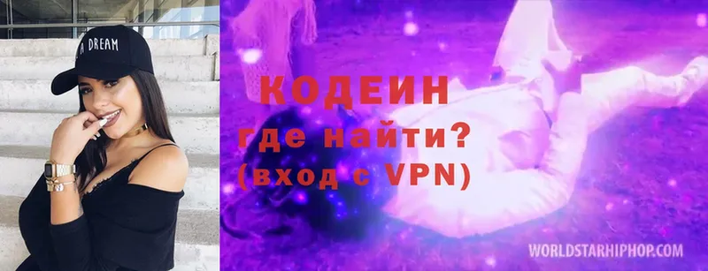 Кодеин Purple Drank  закладки  Белоярский 