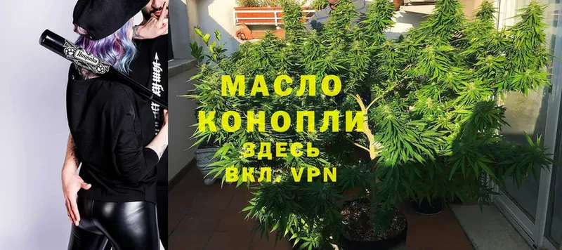 ТГК THC oil  Белоярский 